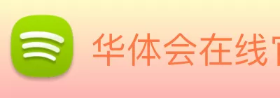 华体会在线官网 - 华体会(中国) logo